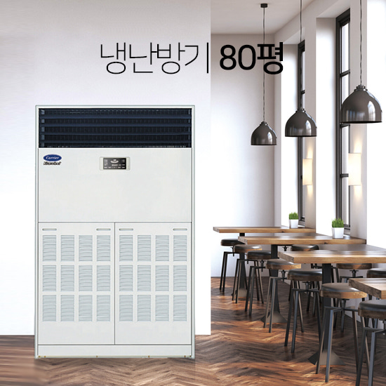 80평 캐리어 냉난방기 렌탈 인버터 냉온풍기 케리어 냉난방에어컨 36~60개월